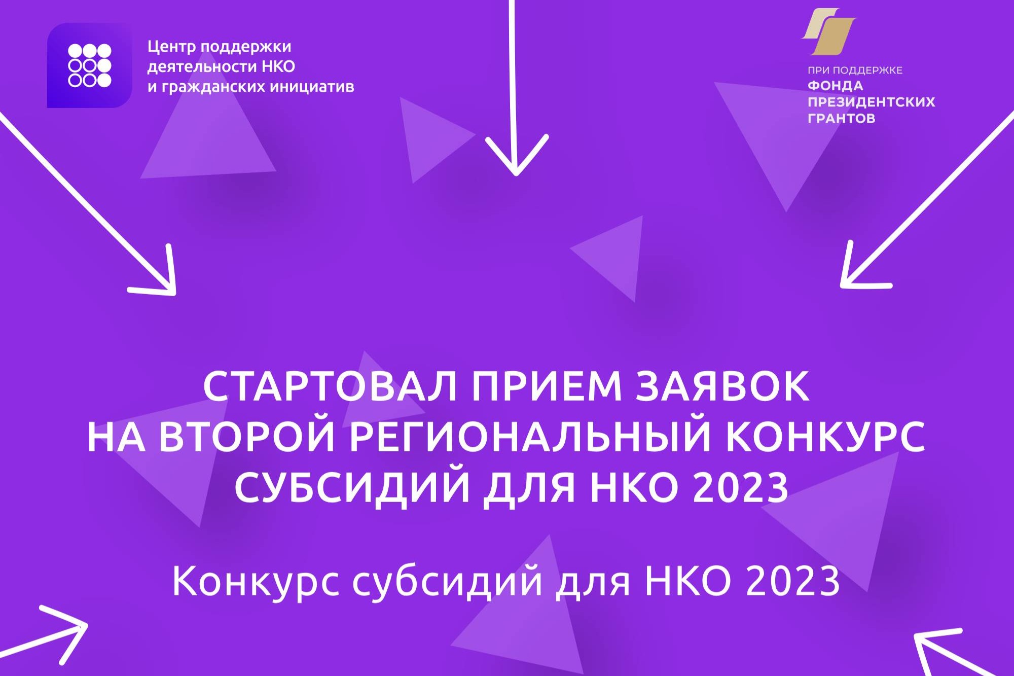 Муниципальная программа поддержки нко. Грантовая поддержка
